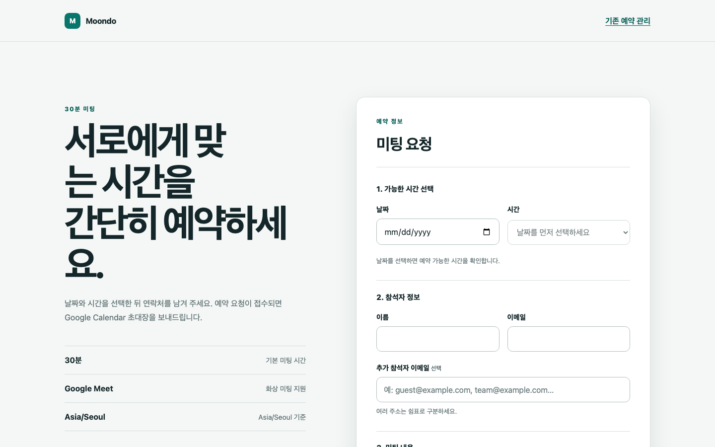 문도 일정 예약 서비스